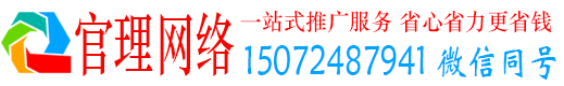 长葛官理百度网络推广